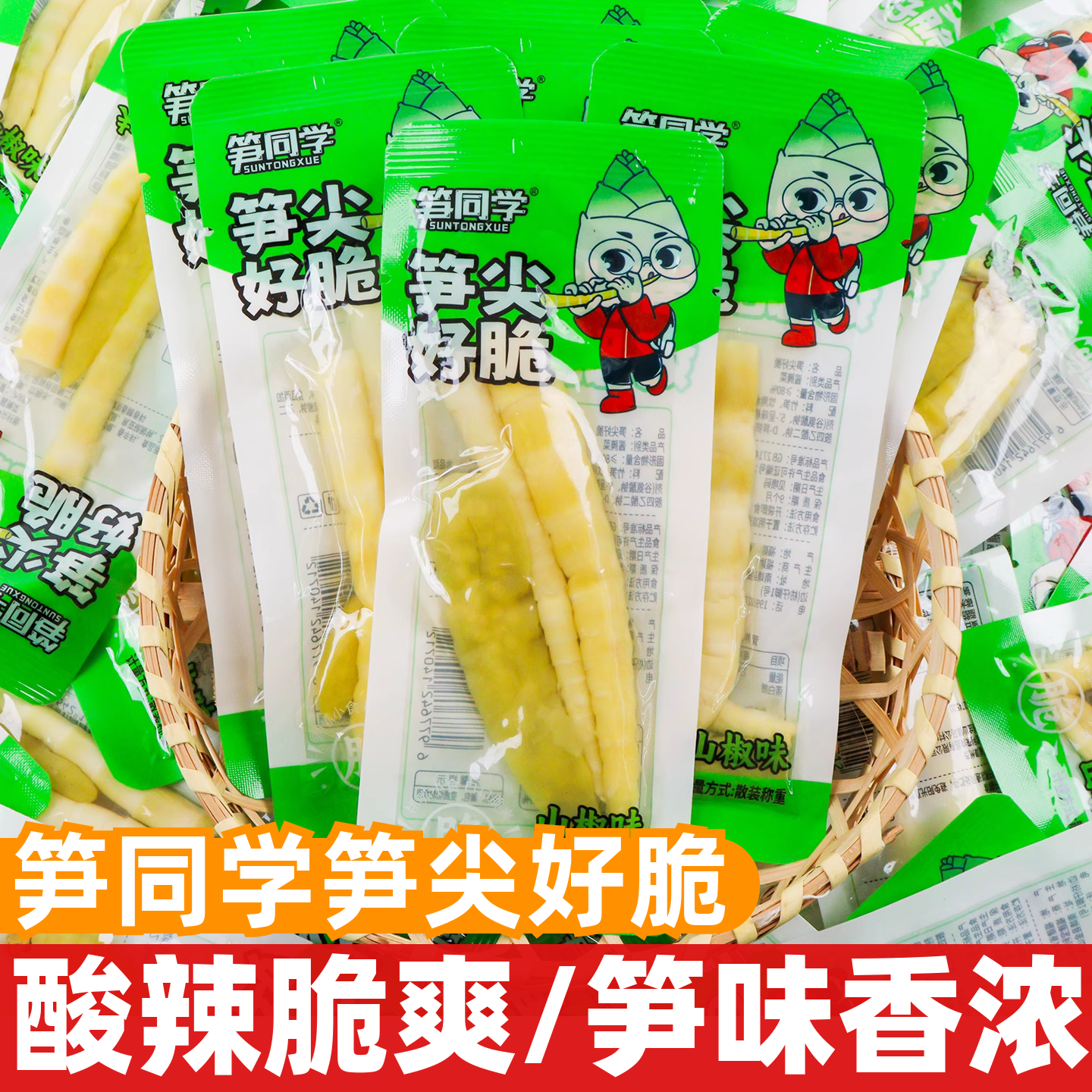 笋同学笋尖好脆散装酸辣脆爽藤椒竹笋袋装即食小包装休闲解馋零食,零食/坚果/特产,笋类制品,淘宝优惠券,粉丝福利购,淘宝优惠卷