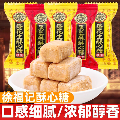 徐福记酥心糖500g结婚礼喜糖黑芝麻味落花生伴手礼糖果年货小零食