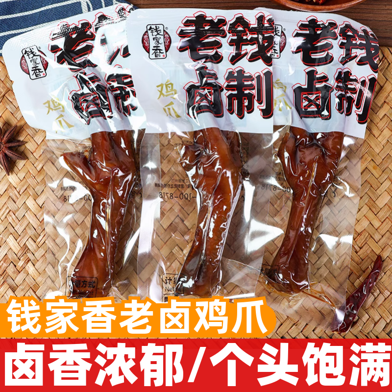 钱家香老卤鸡爪散装称重开袋即食鸡爪子休闲解馋充饥鸡肉零食小吃