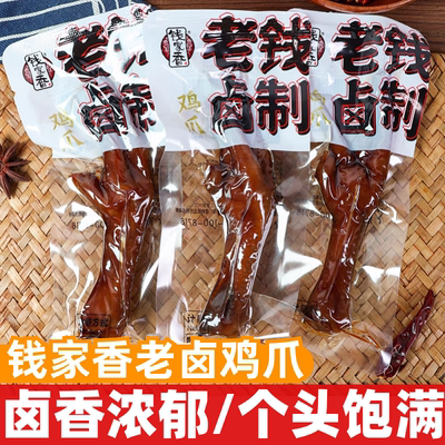 钱家香老卤鸡爪散装称重开袋即食鸡爪子休闲解馋充饥鸡肉零食小吃