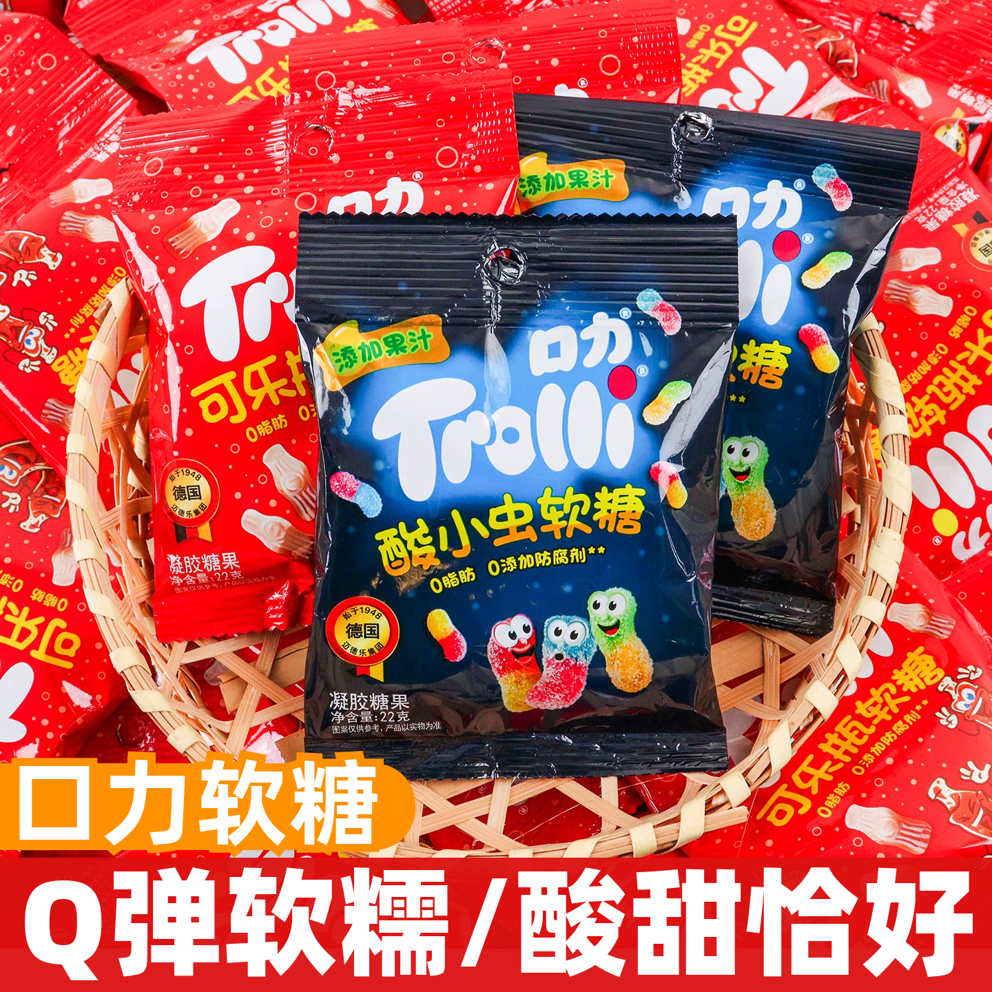 Trolli口力酸小虫软糖趣味造型Q弹软糯酸甜糖果袋装休闲零食小吃