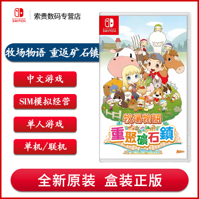 switch牧场物语中文