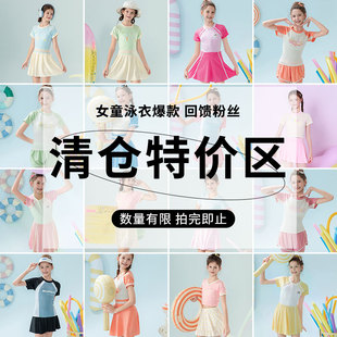 【女大童少女泳衣亏本清仓】儿童泳衣连体裙式分体可爱洋气游泳衣