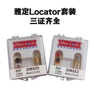 雅定 Locator套装种植可乐泰型号齐全牙科医院诊所专用配件
