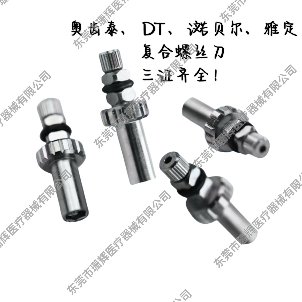 即刻负重 奥齿泰复合螺丝刀  登腾复合螺丝刀 义齿加工厂专用工具