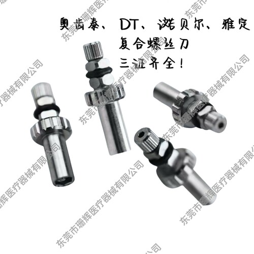即刻负重 奥齿泰复合螺丝刀  登腾复合螺丝刀 义齿加工厂专用工具