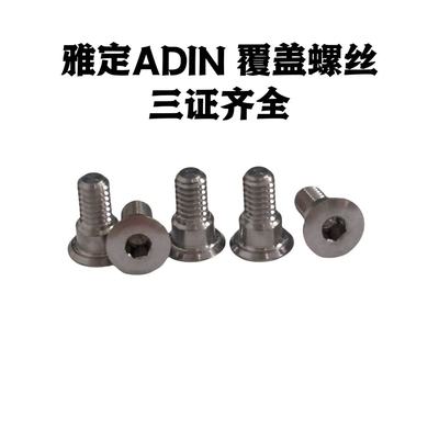 雅定ADIN覆盖螺丝单颗修复