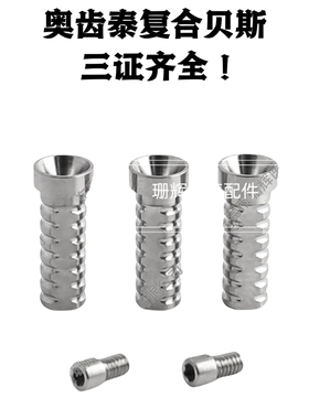牙科种植配件 OST钛贝斯 奥齿泰OSSTEM复合系列 口腔诊所种植工具
