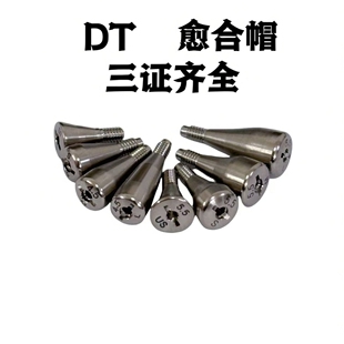 兼容登腾单颗修复愈合帽 愈合螺丝第三方种植配件三证齐全