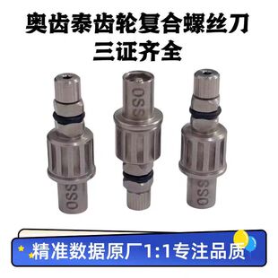 兼容OSSTEM奥齿泰齿轮复合螺丝刀诊所加工厂种植专用复合螺丝刀