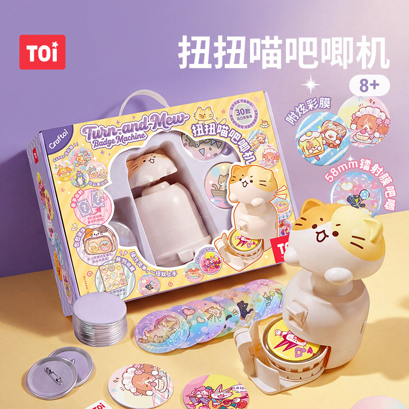TOI图益徽章制作机DIY女孩礼物图片