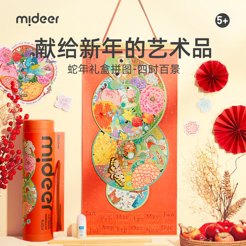 mideer弥鹿蛇年新年拼图3到6岁以上儿童益智玩具挂墙画装饰礼物盒
