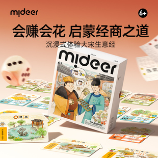 mideer弥鹿骰子街桌游豪华版财商聚会思维训练经营益智玩具