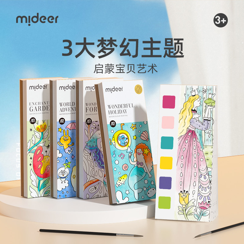 弥鹿儿童水粉画涂鸦绘本水彩涂色本便签自带颜料撕撕画填色水画本