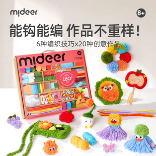 mideer弥鹿儿童手工编织diy材料箱女孩缝制钩缠绕毛线绣剪贴玩具