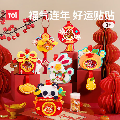 TOI毛毡摇摇乐手工diy材料包