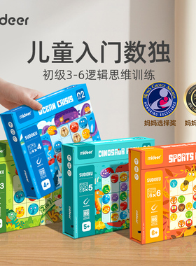 mideer弥鹿幼儿数独儿童入门幼儿园启蒙逻辑思维训练桌游宝宝玩具