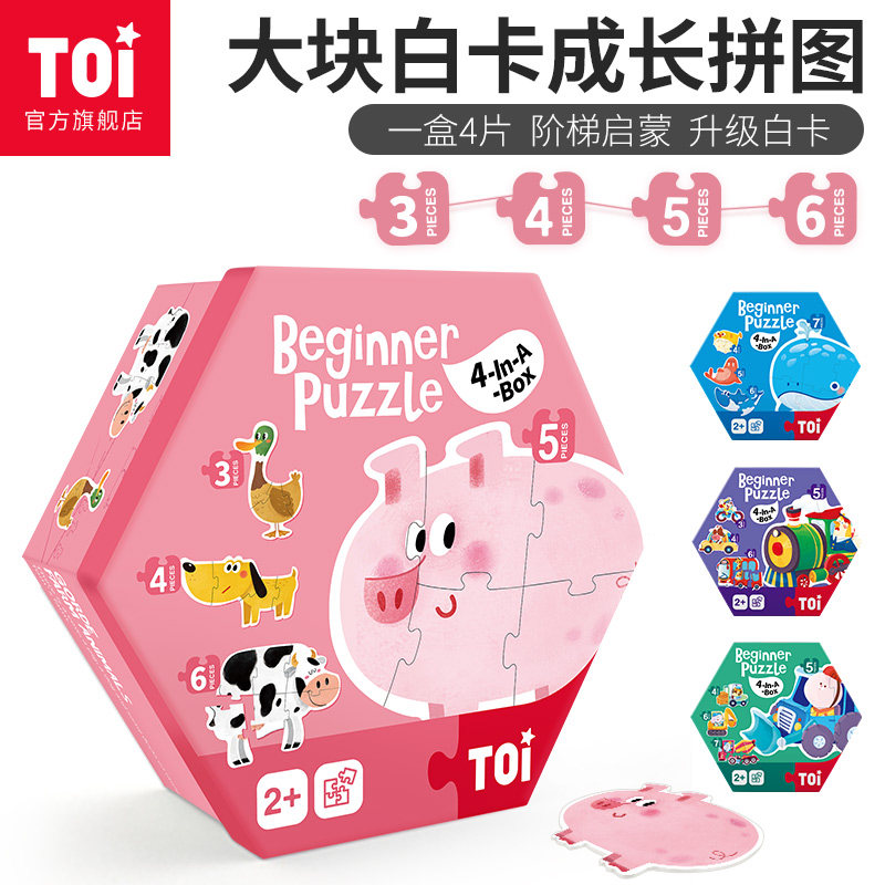 TOI大块早教拼图儿童拼图益智玩具幼儿宝宝2-3-4岁男孩女孩拼板|msdalam kategori Toy/bayi/teka-teki/blok bangunan/model, manik/teka-teki/Pasangan/pemasangan/Pukul mainan, teka-teki/teka-teki - dari Buy2taobao.com untuk memberikan perkhidmatan ejen Taobao profesional membeli