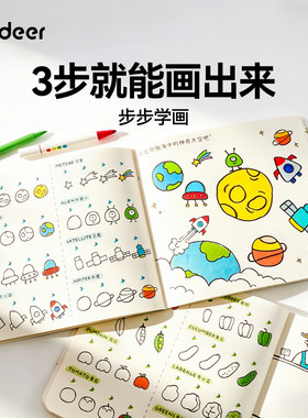 弥鹿幼儿园涂色本宝宝学画