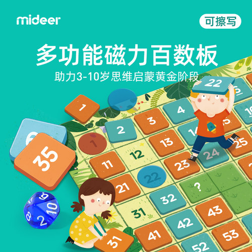 百数板益智玩具Mideer/弥鹿