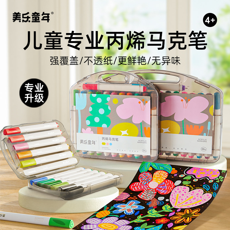 美乐童年丙烯马克笔小学生儿童可水洗不脏手美术专用24色速干涂鸦怎么样,好用不?