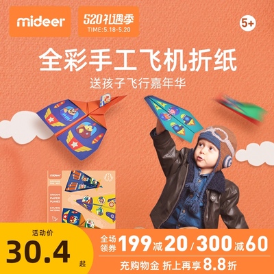 mideer弥鹿儿童手工折纸书彩色立体创意玩具幼儿园纸飞机3-8岁