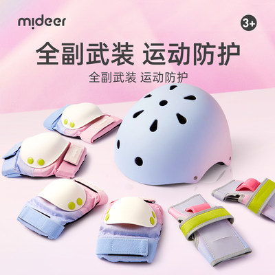 mideer弥鹿儿童护具轮滑骑行头盔