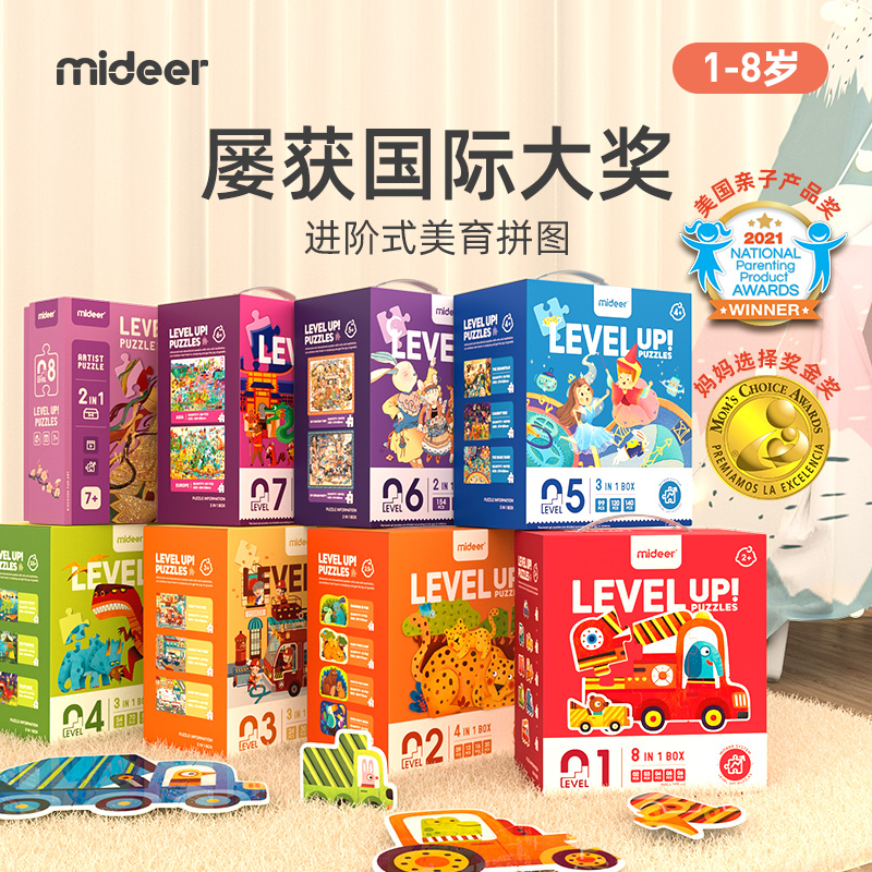 mideer弥鹿进阶玩具2-3-4-5益智