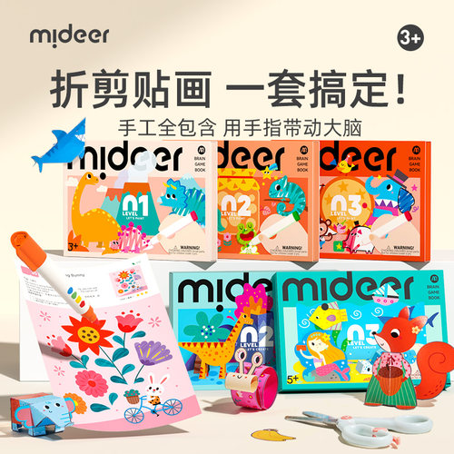 Mideer弥鹿儿童手工剪纸