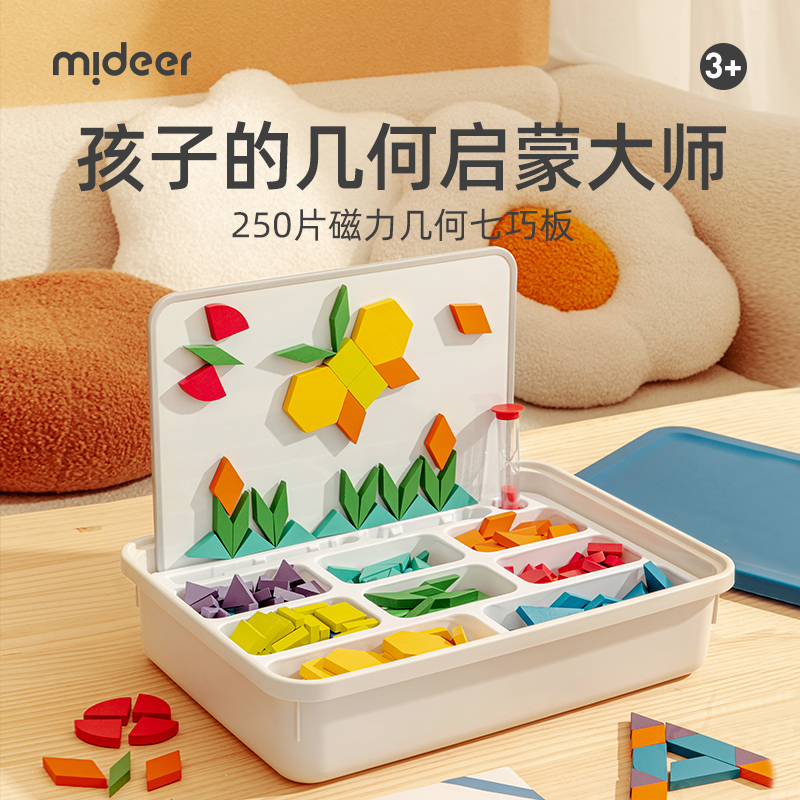弥鹿磁性拼图七巧板小学生专用木质磁力几何积木百变儿童拼板玩具