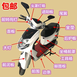 台铃战豹电动车塑料件配件全套塑件外壳欧派战威雅迪战骑前围面板