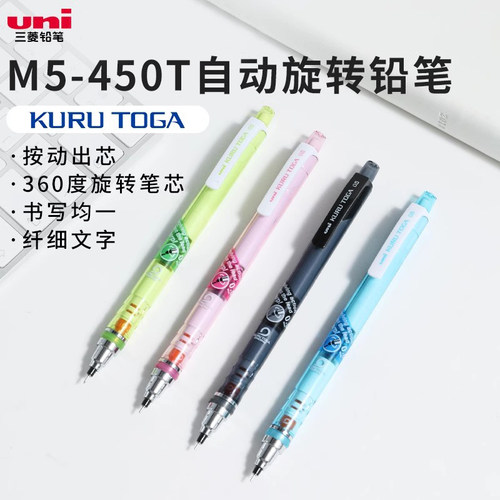 日本uni三菱KURUTOGA自动铅笔M5-450T铅芯自动旋uniball活动铅笔写不断芯学生用绘图素描铅笔0.5