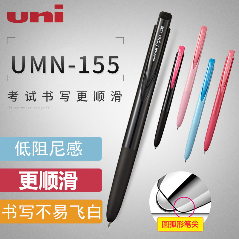 日本uni三菱中性笔UMN-155低阻尼水笔0.38/0.5mm笔芯考试刷题专用笔彩色签字笔水性笔少女心日系ins学生文具