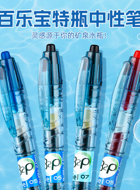 PILOT日本宝特瓶百乐笔 b2p矿泉水笔中性笔按动式学生黑红蓝0.5考试用创意子弹头签字笔g2按动笔芯笔自来水笔