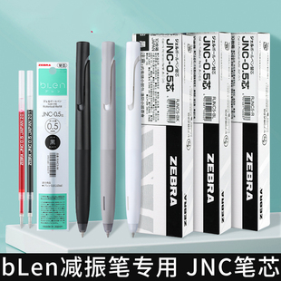 日本zebra斑马笔芯JNC 0.5速干blen减震笔JJZ66按动中性笔替芯低重心太空舱jnc05减震替换黑笔芯官方旗舰店