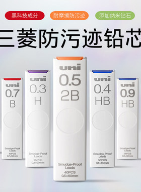 日本uni-ball三菱自动铅笔芯UL-S升级版防蹭脏0.5/0.3/0.7替芯Smudge Proof浓黑不晕染防污HB自动铅不断芯2B