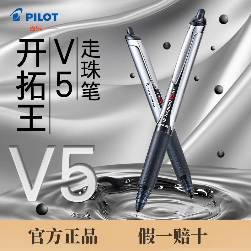 日本Pilot百乐中性笔按动V5笔BXRT-V5开拓王针管学生用红黑蓝色0.5水笔V5RT笔芯黑科技蓝色文具可换笔芯