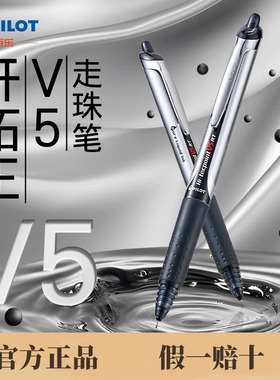 日本Pilot百乐中性笔按动V5笔BXRT-V5开拓王针管学生用红黑蓝色0.5水笔V5RT笔芯黑科技蓝色文具可换笔芯