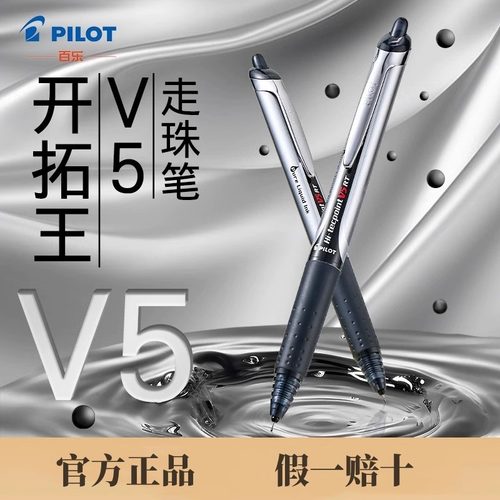 日本Pilot百乐中性笔按动V5笔BXRT-V5开拓王针管学生用红黑蓝色0.5水笔V5RT笔芯黑科技蓝色文具可换笔芯