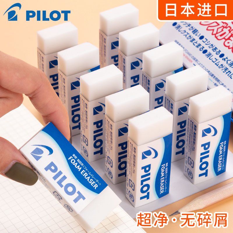日本pilot百乐橡皮er-f6学生专用泡沫橡皮擦不留痕无碎屑擦得干净绘图