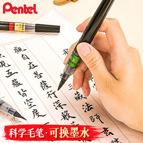 pentel/派通书法软毛笔科学毛笔