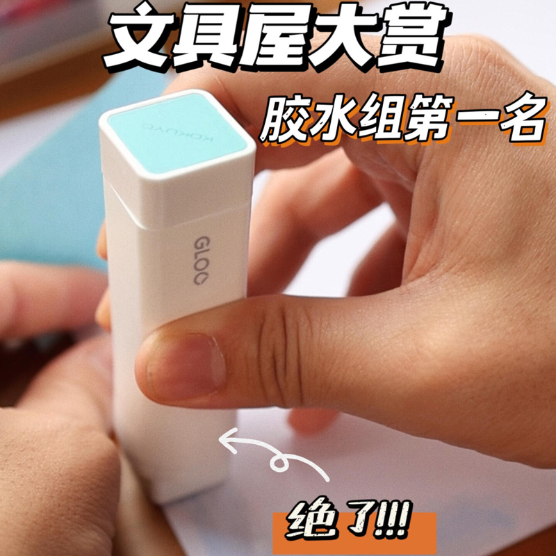 日本kokuyo国誉固体胶GLOO方形变色10g胶棒高粘度蓝色办公用品强力直角胶学生用手工胶水幼儿学习用品大容量