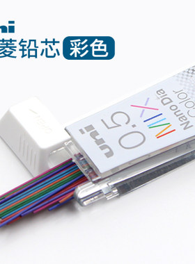 日本UNI三菱彩色铅芯0.5多彩纳米铅芯Nano Dia铅笔芯202NDC三菱七彩铅芯浅蓝红紫橙粉绿色小学生自动铅笔笔芯