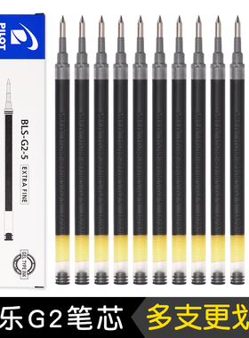 日本PILOT百乐BLS-G2按动笔芯0.5黑色宝特瓶中性笔芯学生用G-2子弹头水笔芯速干红笔芯黑笔芯矿泉水笔替换芯