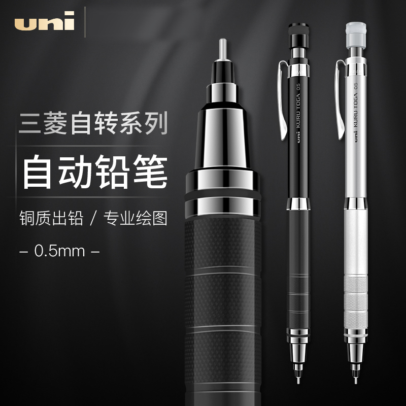 日本uni三菱自动铅笔0.5金属握手KuruToga旋转自动笔三菱铅笔M5-1017素描手绘图活动铅笔专用铅笔自动铅2B/HB