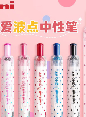 日本uni三菱中性笔限定彩色波点按动水笔0.38mm学生用做笔记细笔尖签字笔ins日系文具黑笔官方授权UMN-138S