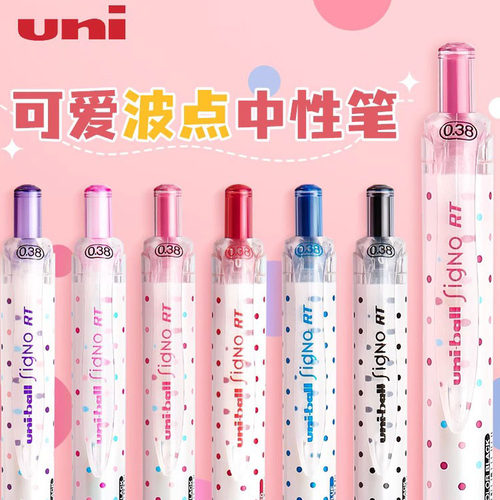 日本uni三菱中性笔限定彩色波点按动水笔0.38mm学生用做笔记细笔尖签字笔ins日系文具黑笔官方授权UMN-138S