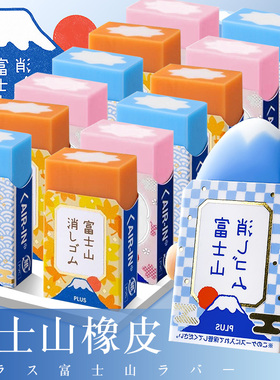 日本普乐士plus富士山橡皮擦30周年限定樱花款无屑少屑铅笔素描美术橡皮小学生专用创意趣味擦得干净进口像皮