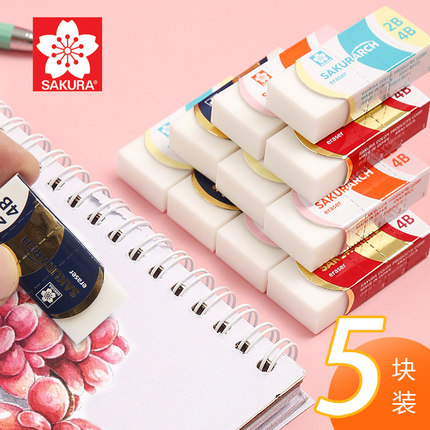日本进口樱花2B/4B橡皮擦美术生专用素描高光专用不留痕无碎屑小学生文具用品擦得干净考试专业绘图橡皮套装