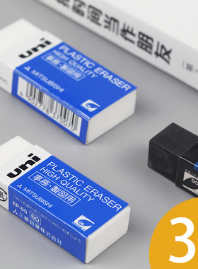 3个装包邮日本uni三菱橡皮擦EP-60BX/EP-105超净铅笔橡皮擦学生擦得干净柔软可爱儿童学生考试绘图美术橡皮擦
